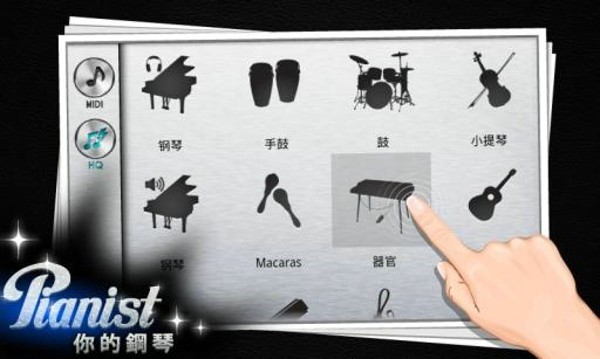 钢琴大师(Pianist HD)