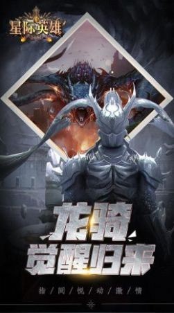星际英雄魔幻世界官网版