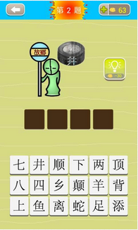 成语猜猜看免费版