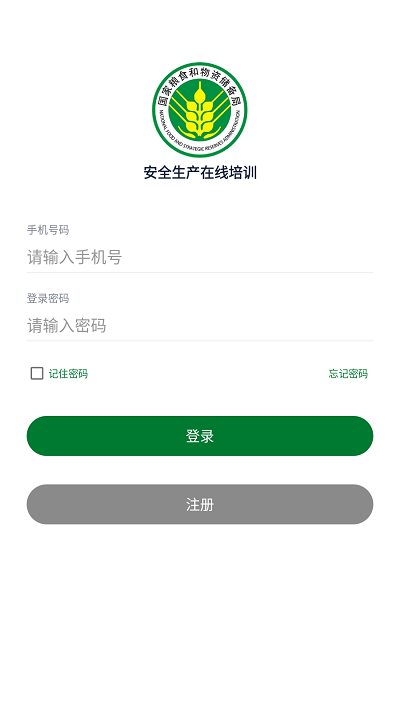 安全生产在线培训官网版