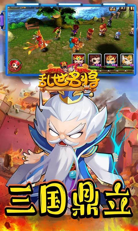 乱世名将恶搞三国