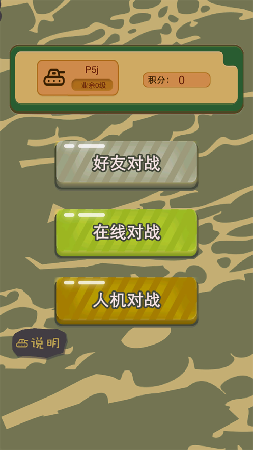 二国军棋苹果版