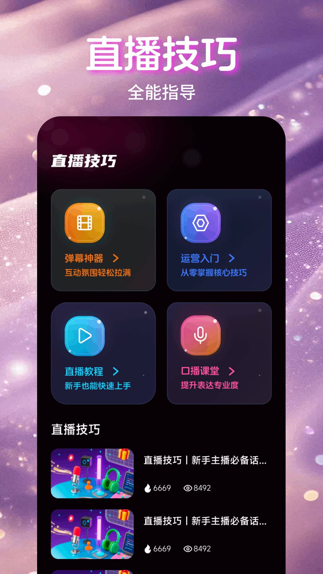 魅影直播app安卓正版