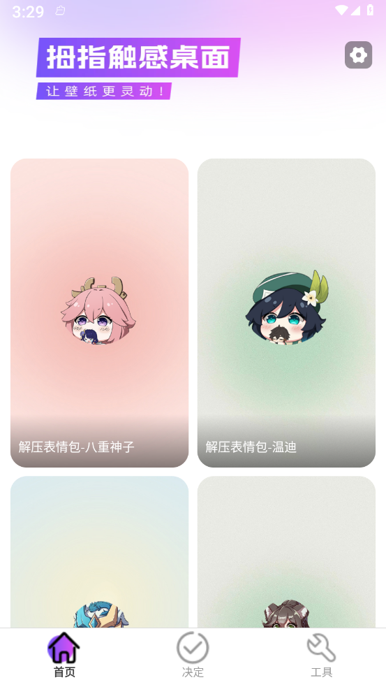 拇指触感桌面