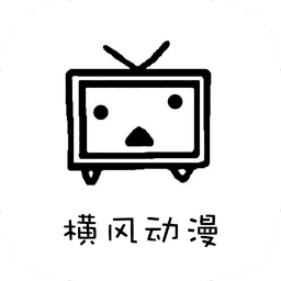 横风动漫旧版本