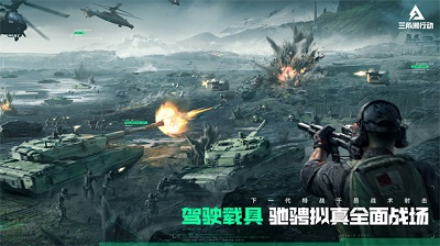 三角洲行动ios正版