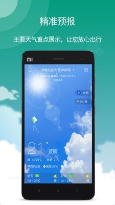 玛雅天气官方版