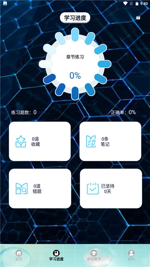 刷题神器学习助手最新版本