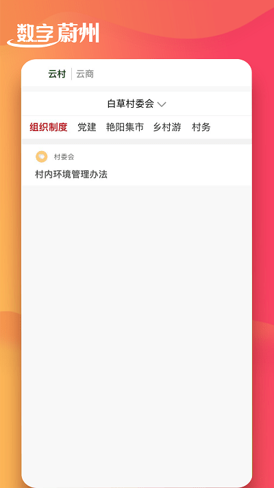 数字蔚州安卓版
