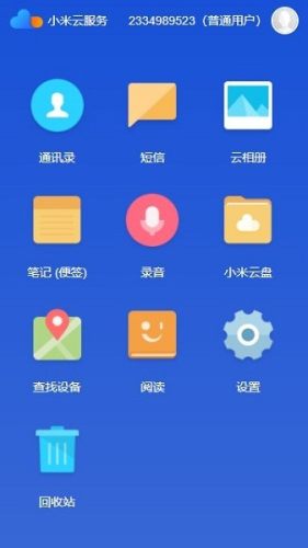 小米云服务官方版