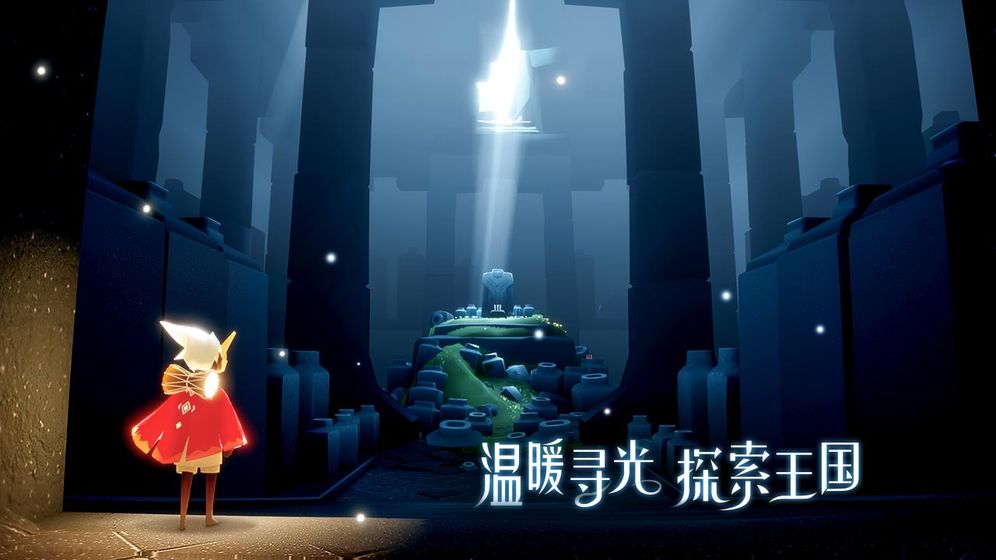 Sky光·遇苹果高画质版