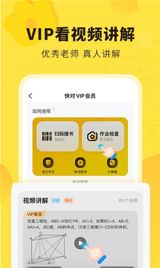 快对作业帮官方正版