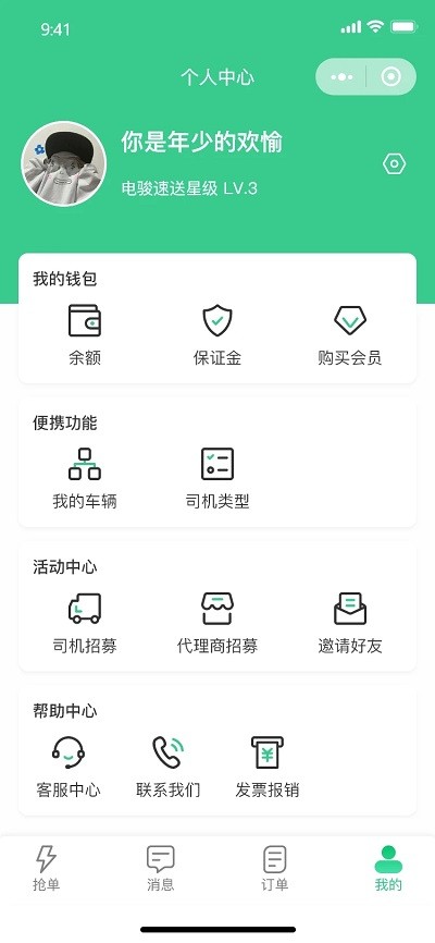 电骏送吧司机端免费版