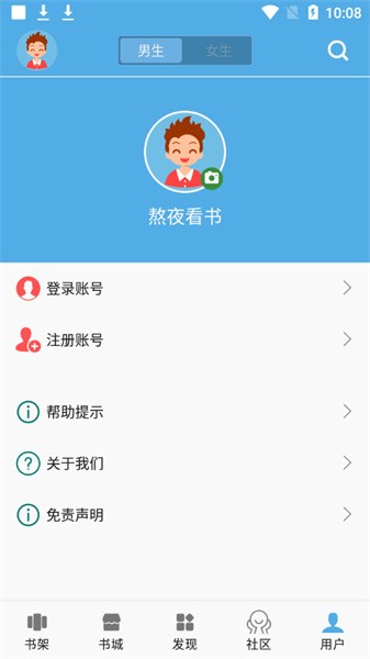 熬夜看书小说正式版