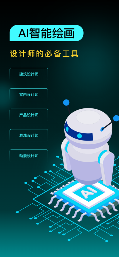 AI设计师免费版