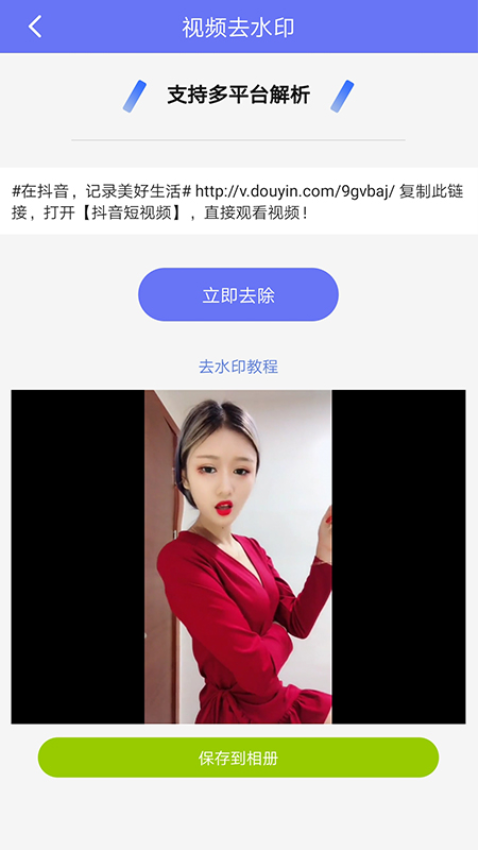 去水印小工具2026最新版