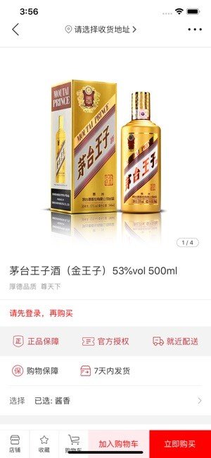 苏宁茅台自动抢购神器(茅台抢购助手)