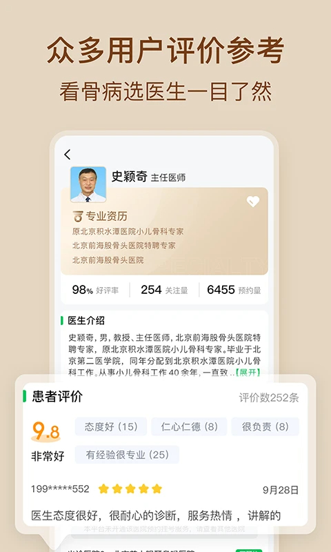 骨科医院挂号网2026最新版
