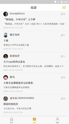 国学经典学习手机版