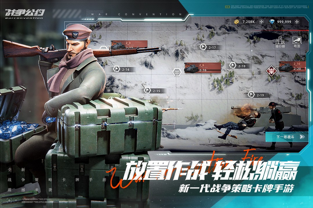 战争公约