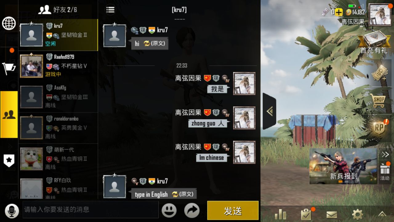 绝地求生：刺激战场ios测试版