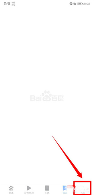 百度极速版怎么设置浏览模式截图2
