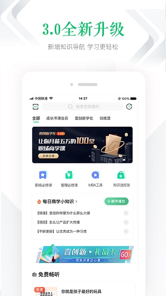 壹创新商学全新版本