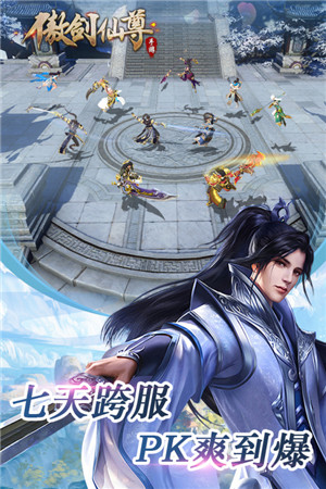 傲剑仙尊