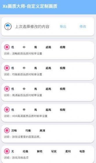 xs画质大师安卓版下载-xs画质大师120帧最新版下载