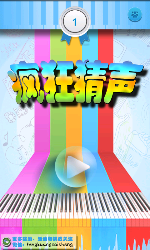 疯狂猜声最新版