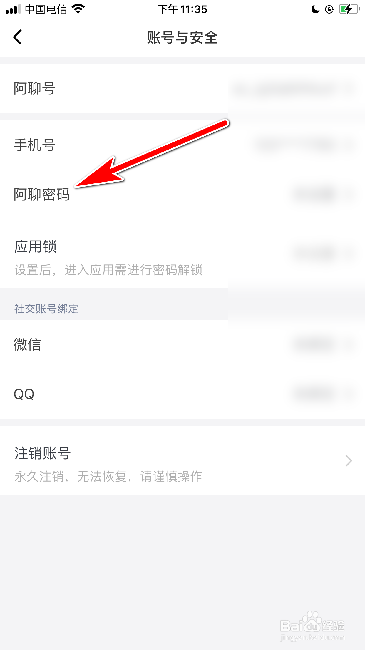 阿聊怎么设置账号密码