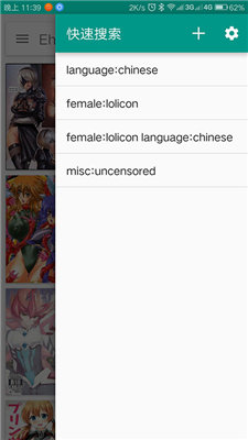 ehviewer官方版绿色