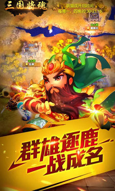 三国将魂变态版