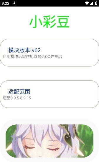 小彩豆模块