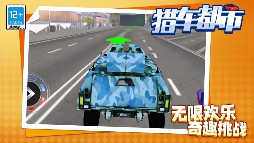猎车都市完整版