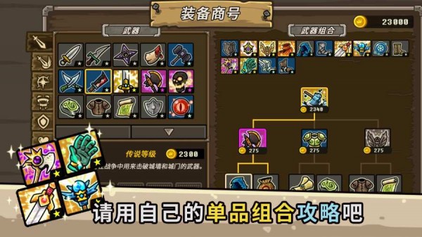 守城联机最新版