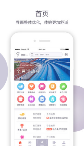 易动体育(北京昌平易动体育)V4.4.5 安卓正式版