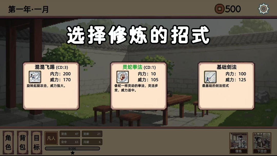 小小侠客模拟器免广告版
