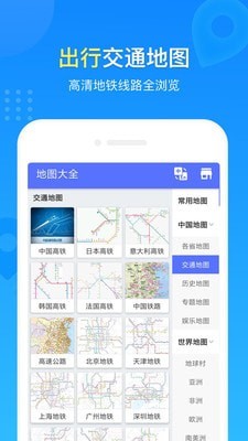 地图册最新版