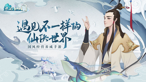 我的仙门安卓版