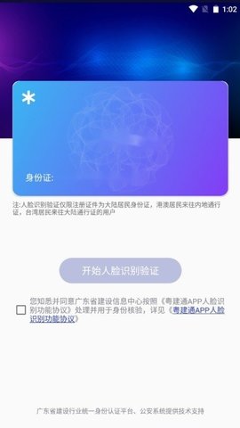 粤建通官网版