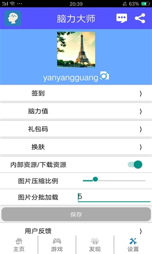 脑力大师
