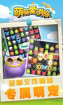 萌萌爱消除官网版