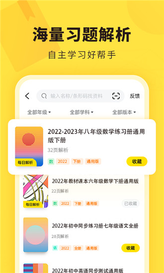 快对作业帮安卓正版
