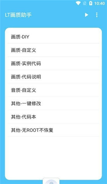玖阳画质助手XA大师app