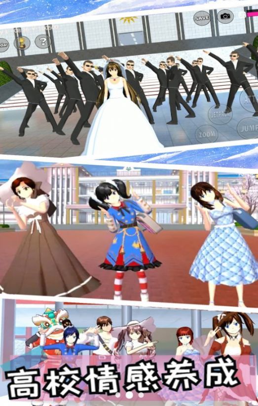 樱花校园少女舞会安卓版
