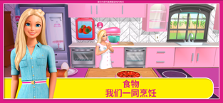 芭比之梦想豪宅ios免广告版