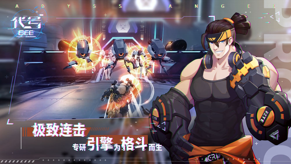 代号BEE测试版下载-代号BEE官方测试版下载安装v1.1.1.1