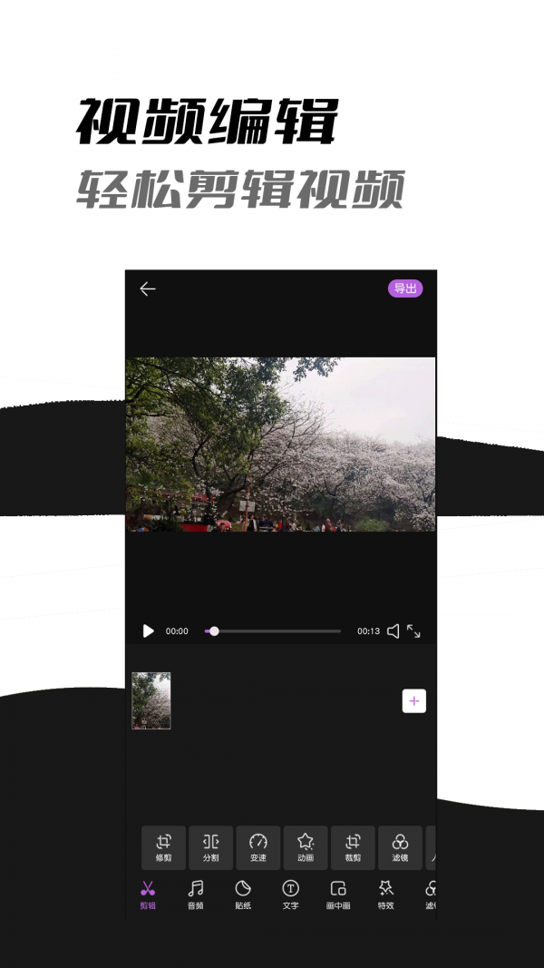 小手AI视频剪辑免费版