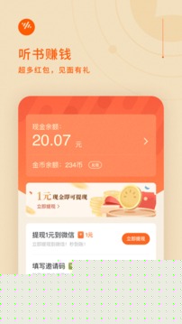 番茄畅听免费听小说官网版